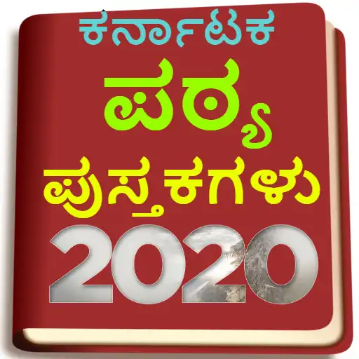 Play Text Books 2020 Karnataka APK