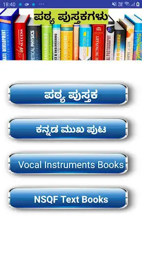 Play Text Books 2020 Karnataka and enjoy Text Books 2020 Karnataka with UptoPlay Play Text Books 2020 Karnataka and enjoy Text Books 2020 Karnataka with UptoPlay
