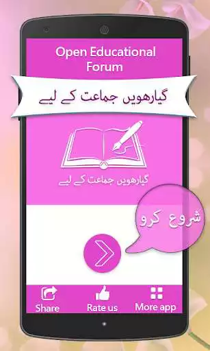 Play Text Book - Urdu Class 11
