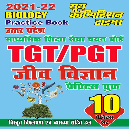 Play TGT-PGT Biology APK Play TGT-PGT Biology APK
