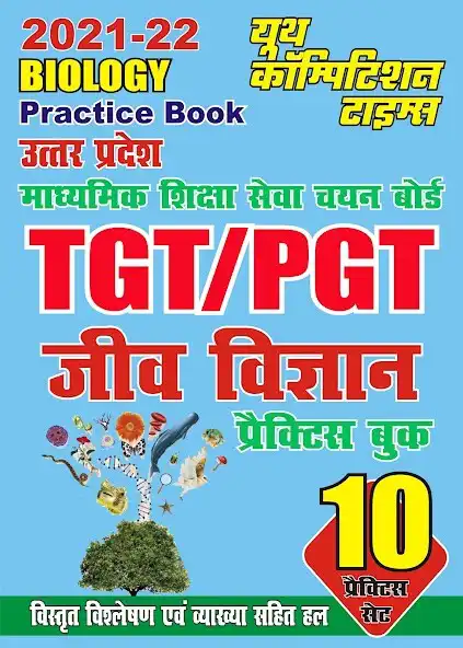Play TGT-PGT Biology  and enjoy TGT-PGT Biology with UptoPlay