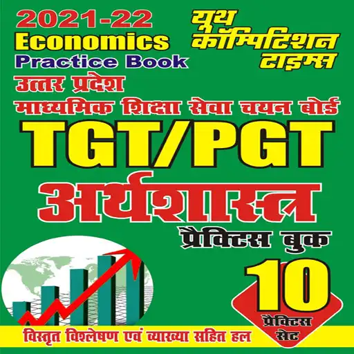 Play TGT PGT Economics APK