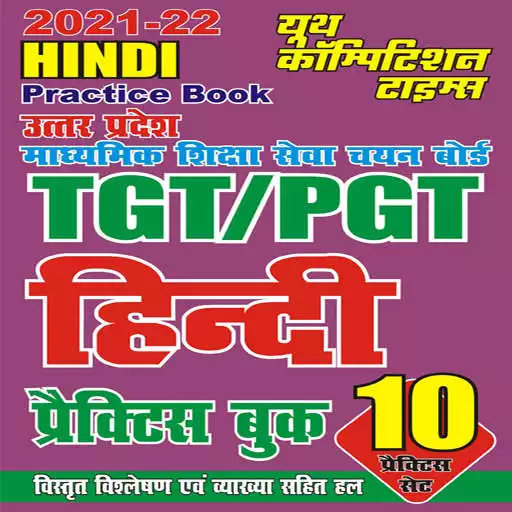 Play TGT/PGT Hindi Practice Book APK Play TGT/PGT Hindi Practice Book APK
