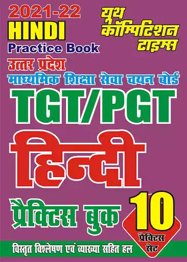 Play TGT/PGT Hindi Practice Book  and enjoy TGT/PGT Hindi Practice Book with UptoPlay