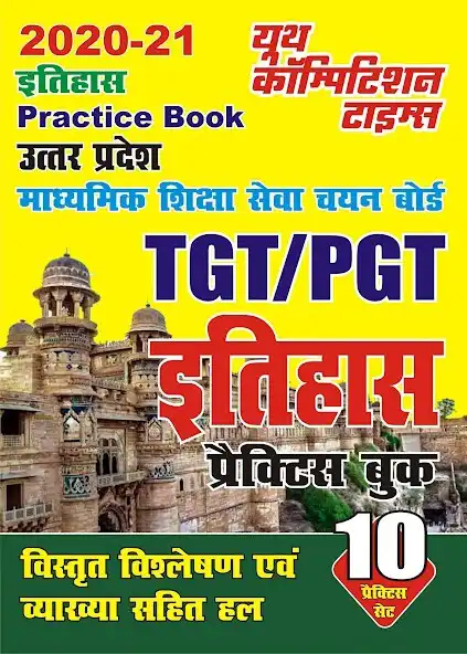 Play TGT PGT History  and enjoy TGT PGT History with UptoPlay