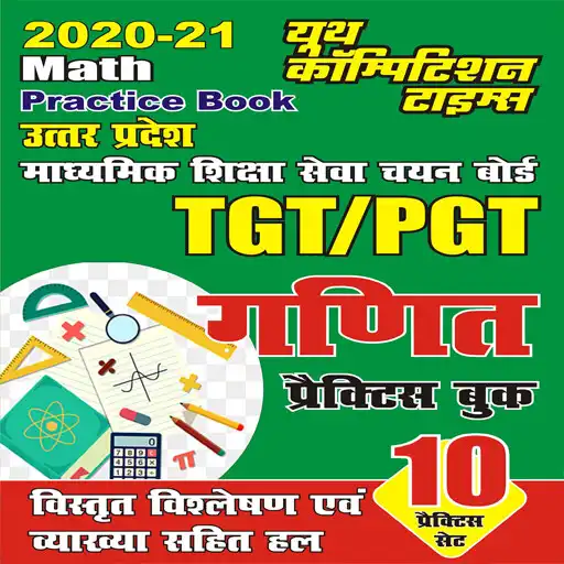 Play TGT PGT Math APK Play TGT PGT Math APK