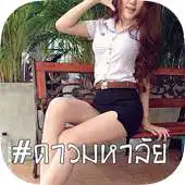 Free play online Thai campus star APK