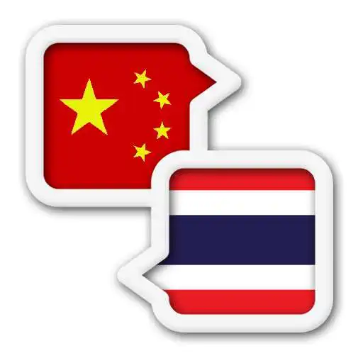 Play Thai Chinese Translate APK Play Thai Chinese Translate APK