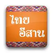 Free play online Thai - Esaan Dictionary APK Free play online Thai - Esaan Dictionary APK