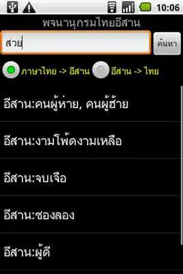 Play Thai - Esaan Dictionary