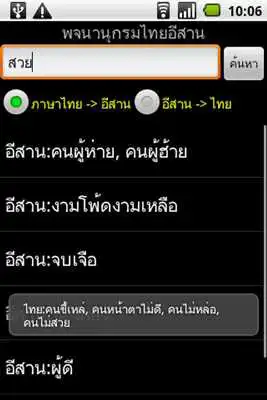 Play Thai - Esaan Dictionary