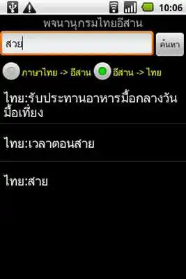 Play Thai - Esaan Dictionary