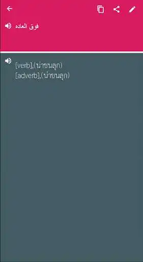 Play Thai - Farsi Dictionary & translator (Dic1)  and enjoy Thai - Farsi Dictionary & translator (Dic1) with UptoPlay