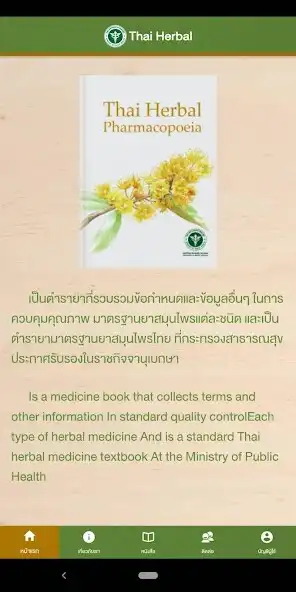 Play Thai Herbal Pharmacopoeia  and enjoy Thai Herbal Pharmacopoeia with UptoPlay