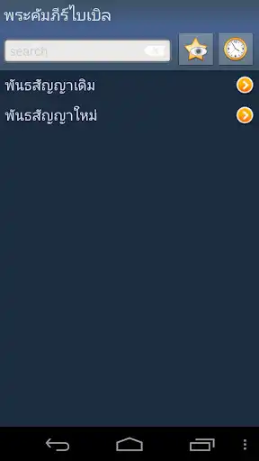 Play Thai Holy Bible