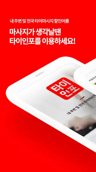 Play Thaiinfo:Search Massage Center  and enjoy Thaiinfo:Search Massage Center with UptoPlay