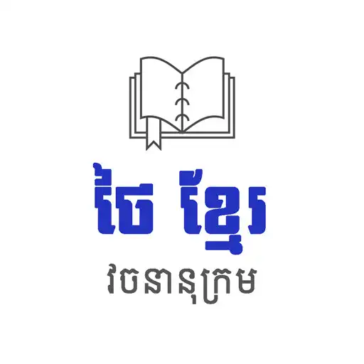 Free play online Thai Khmer Dictionary APK Free play online Thai Khmer Dictionary APK