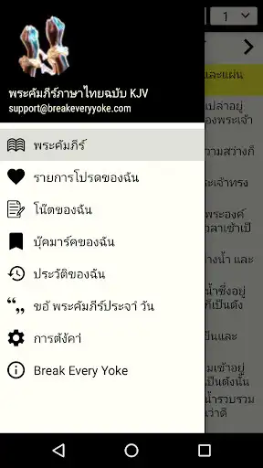 Play Thai KJV Bible  and enjoy Thai KJV Bible with UptoPlay