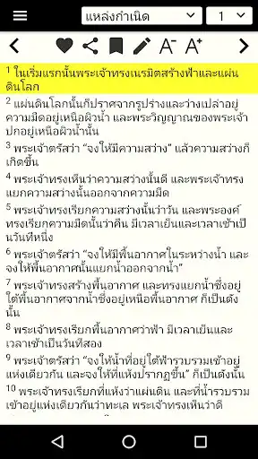 Play Thai KJV Bible as an online game Thai KJV Bible with UptoPlay