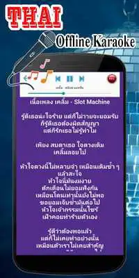 Play Thailand Offline Karaoke Play Thailand Offline Karaoke