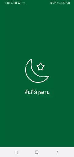 Play Thai Quran  and enjoy Thai Quran with UptoPlay