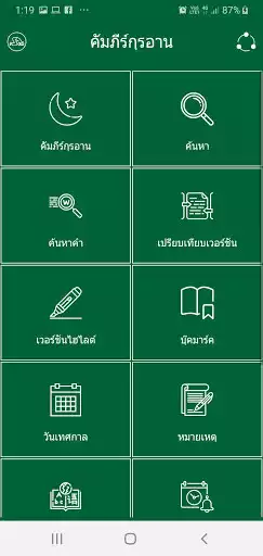 Play Thai Quran as an online game Thai Quran with UptoPlay