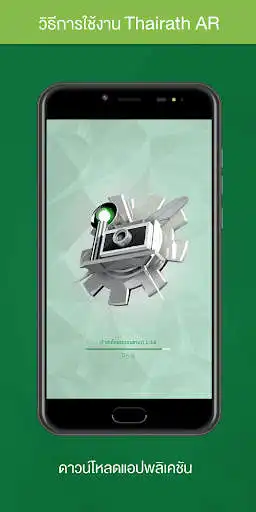 Play Thairath AR