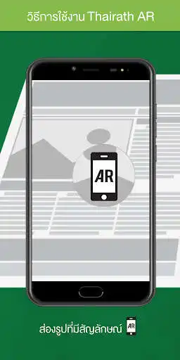 Play Thairath AR