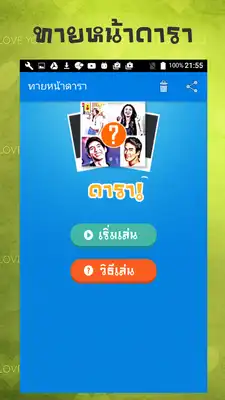 Play Thai Stars Quiz Play Thai Stars Quiz