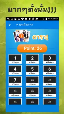 Play Thai Stars Quiz Play Thai Stars Quiz