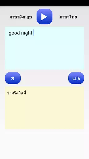 Play THAI TRANSLATOR