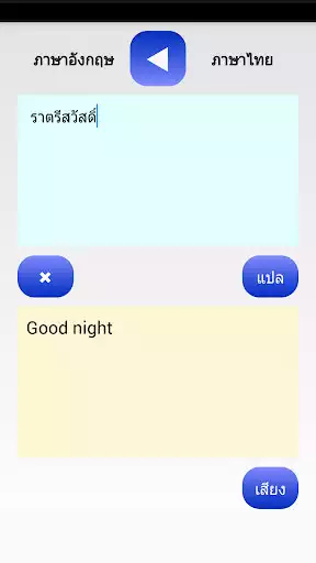 Play THAI TRANSLATOR