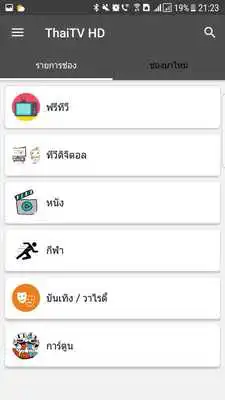 Play Thai TV HD
