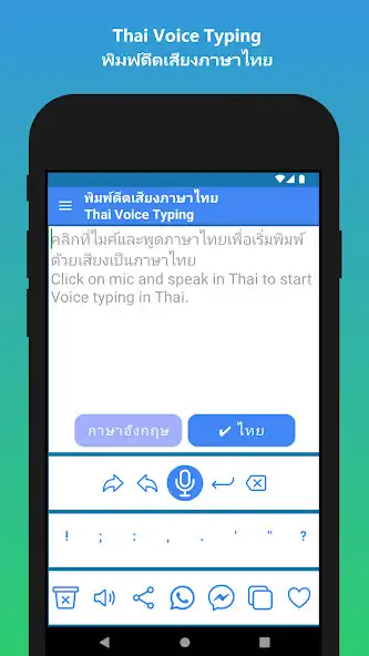 Play Thai Voice Typing App  and enjoy Thai Voice Typing App with UptoPlay
