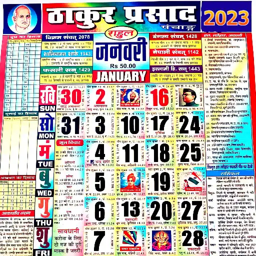 Play Thakur Prasad Calendar 2023 APK