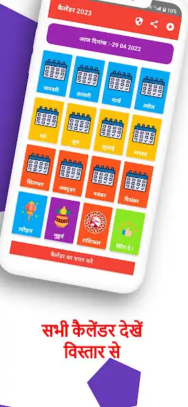 Play Thakur Prasad Calendar 2023 as an online game Thakur Prasad Calendar 2023 with UptoPlay