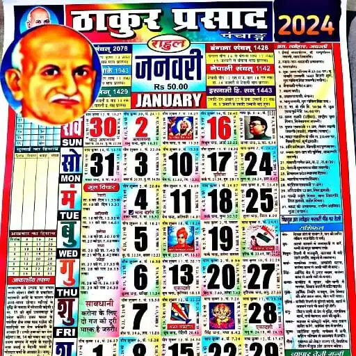 Play Thakur prasad calendar 2024 APK Play Thakur prasad calendar 2024 APK