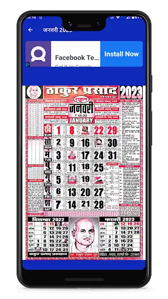 Play Thakur Prasad Calender 2023  and enjoy Thakur Prasad Calender 2023 with UptoPlay