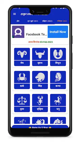 Play Thakur Prasad Calender 2023 as an online game Thakur Prasad Calender 2023 with UptoPlay