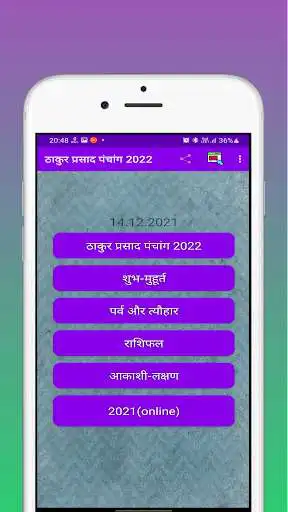 Play Thakur Prasad Panchang 2022  and enjoy Thakur Prasad Panchang 2022 with UptoPlay
