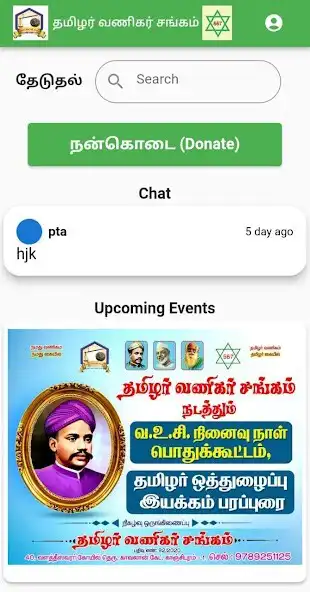 Play Thamizhar Vanigar Sangam as an online game Thamizhar Vanigar Sangam with UptoPlay