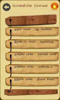 Play Thamizh Pettagam Puthinam