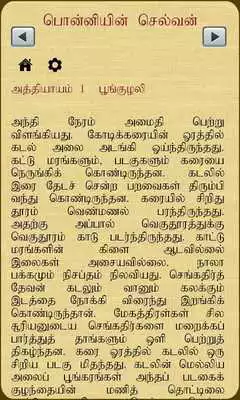 Play Thamizh Pettagam Puthinam