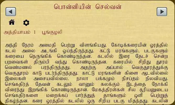Play Thamizh Pettagam Puthinam