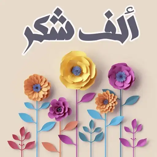 Play Thank You _ Stickers GIF APK Play Thank You _ Stickers GIF APK