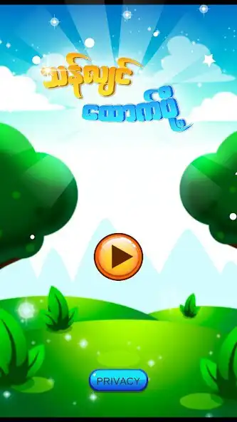Play Thanlyin Htout Phoet  and enjoy Thanlyin Htout Phoet with UptoPlay