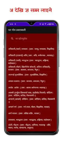 Play Thar Gotra Prawarawali Nepali  and enjoy Thar Gotra Prawarawali Nepali with UptoPlay