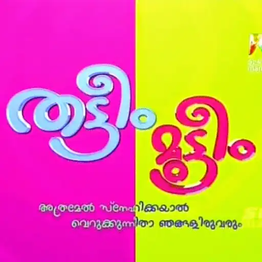 Play THATTEEM MUTTEEM TV PROGRAMS APK Play THATTEEM MUTTEEM TV PROGRAMS APK