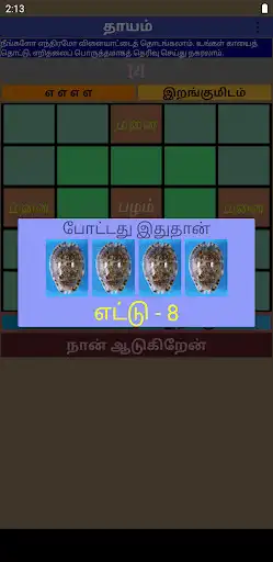 Play thayam as an online game thayam with UptoPlay