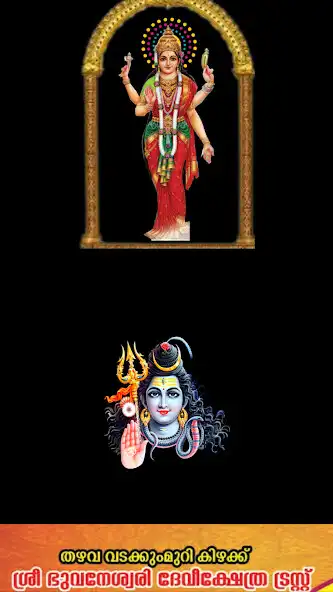 Play Thazhava Sreebhuvaneswari  and enjoy Thazhava Sreebhuvaneswari with UptoPlay